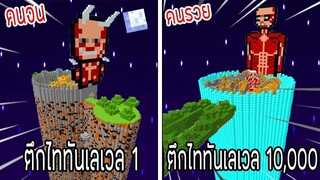 ⚡️【ถ้าเกิด! เอาตึกไททันเลเวล 1 VS ตึกไททันเลเวล 10,000 ตึกใครจะชนะ_!】- (Minecraf