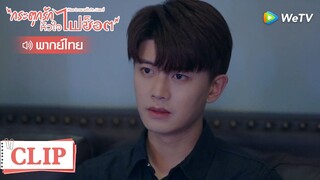 Clip | กู้ชวนร้องเพลง | กระตุกรัก หัวใจไฟช็อต (Miss Crow with Mr.Lizard) | EP.12พากย์ไทย | WeTV