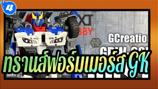 [ทรานส์ฟอร์มเมอร์ส] GCreation GDW-02B DUST Transformers IDW Smokescreen Subbed_4