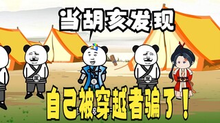 《太子不认识爹》509：当胡亥发现，自己被穿越者忽悠了！