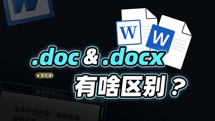 What’s the Difference Between DOC and DOCX? [Chai Zhidao Lite]
