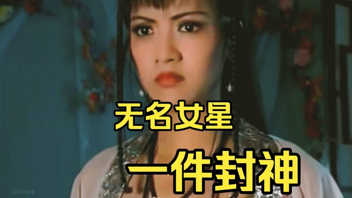 ดาราสาวผู้อุทิศตนเพื่อศิลปะ – ไม่ทราบชื่อ (มีใครรู้จักบ้าง?)