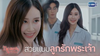 สวยแบบเทพสร้าง | Beauty Newbie หัวใจไม่มีปลอม