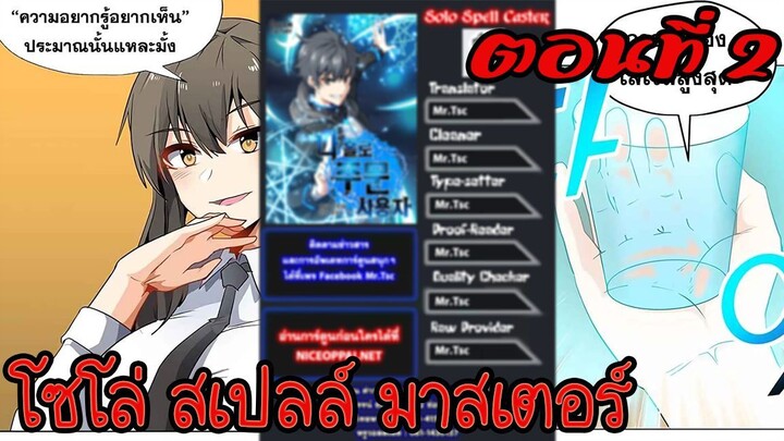 มังงะ โซโล่ สเปลล์ มาสเตอร์ ตอนที่ 2