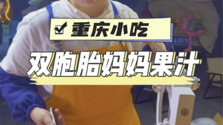 The viral Chongqing “Shaopi Mom” has “switched careers” to selling juice—does a 10-yuan bottle reall
