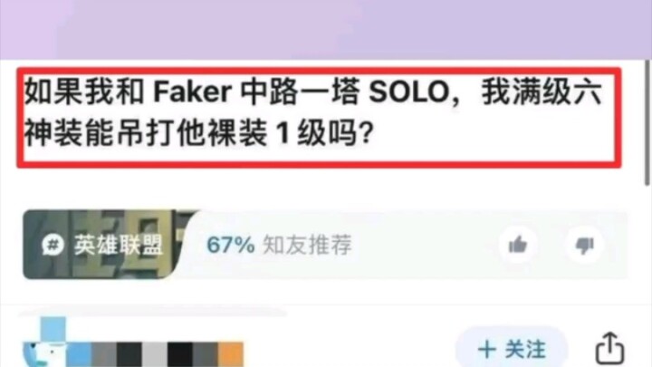 Faker tay không ở cấp 1 có thể thắng được người chơi thường đã lên cấp cao nhất với đầy đủ 6 món tra