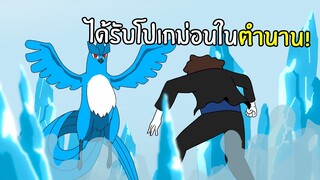 ได้รับสุดยอดโปเกม่อน! | Trainer League