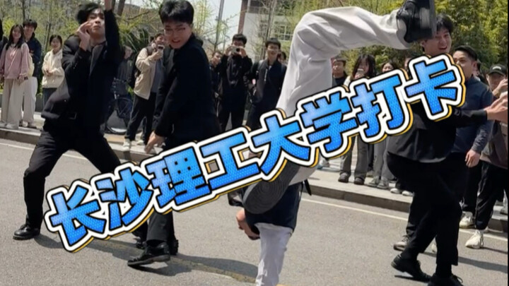 长沙理工大学打卡 学生时代大学生校园生活