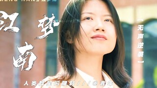 无声逆袭的故事！