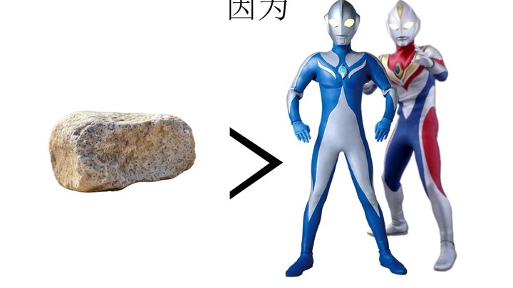 迪迦﹥一切