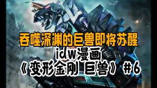 【漫画解说】救护车居然对感知器大打出手！铁甲龙居然沉睡在岩斧城提炼厂之下！