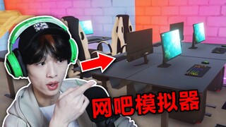 I opened an Internet cafe again!