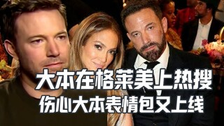 Đại bản Sadly ra mắt Grammy, lập tức lọt top tìm kiếm