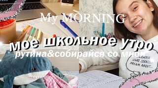 __ My School Morning Routine __