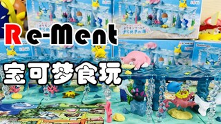 [Pocket Maple] กล่องอาหารและของเล่นโปเกมอนราคา 50 หยวนได้ขนาดไหน Rement Elf โปเกมอน ธีมมหาสมุทร Shin