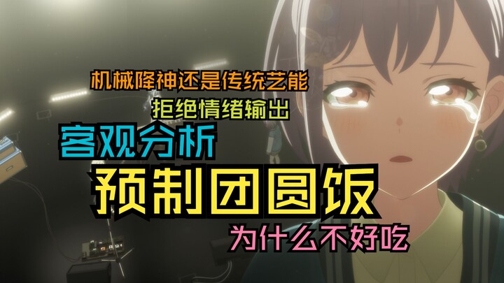 预制团圆饭为什么不能满足观众——拒绝情绪输出，理性讨论母鸡卡第七集的功与过