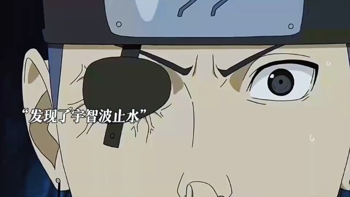 果然论压迫感还得看你止水哥，逼格拉满