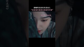 这是夜色尚浅全剧唯一一个相爱的镜头，这一刻没有算计，没有隐藏，他们的爱意达到了顶峰#云之羽 #丞磊 #卢昱晓 | iQIYI