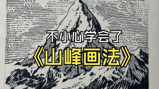 I accidentally learned how to draw mountains!