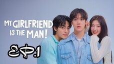 🇰🇷 EP 1 My Girlfriend is the MAN (2025) ENG SUB