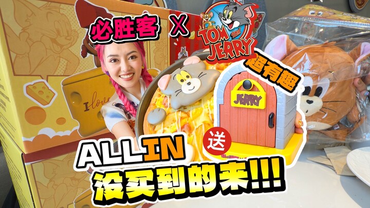 听说必胜客X猫和老鼠这波联名很难抢？看我全部拿下！