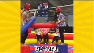 ผ่อนคลายกับสายฮา : ไม่ขำให้รู้ไป