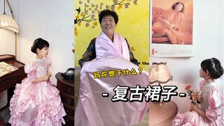 死亡芭比粉？不管多丑的布，在姥姥手里都得变成衣服！