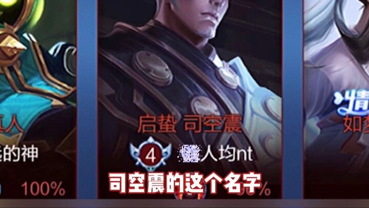 东皇教官：怎么有人起这种名字，代入感很强，我已经开始生气了
