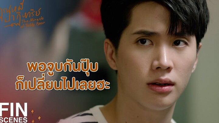 FIN ข้อมูลเพียบขนาดนี้แล้วบอกไม่รู้จัก ตำรวจงงนะ คุณหมีปาฏิหาริย์ EP7