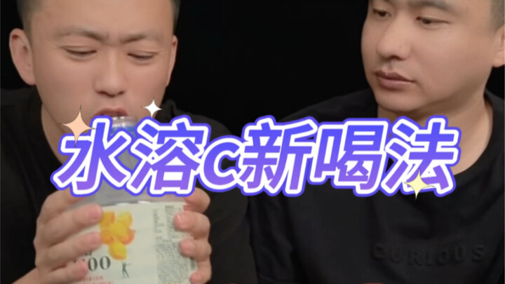 Không ngờ nước hòa tan C cũng có nhiều cách uống đến vậy, quả thực rất tuyệt #đồ uống #đồ uống tự là