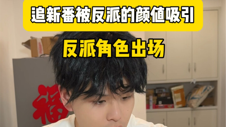 I'm not afraid of villains being bad, I'm afraid of villains being handsome