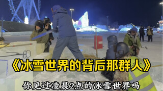 “这不止是冰雕，更是属于东北独一无二的浪漫 ”