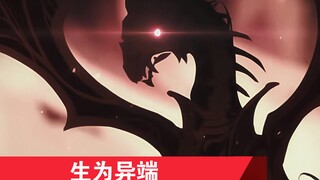 【原神｜杜林】“又有谁愿意生来异端”