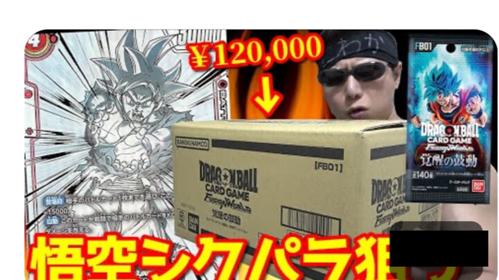 【集卡77字幕】一张卡超20万！？神壕みさわ顶着超鬼畜的低概率下，为了悟空的serpr拆了一箱【觉醒之鼓动】！结果是！！龙珠融合世界