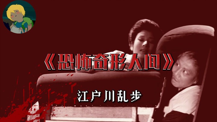 Kinh dị quá đà! Bản cult của Kim Bình Mai!? “Con Người Kỳ Quái Kinh Dị”: Chuyển thể từ tiểu thuyết t