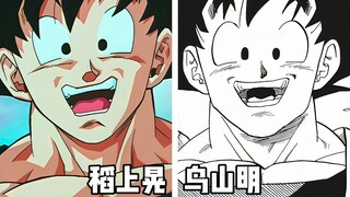 【龙珠作画】鸟山明与稻上晃作画对比