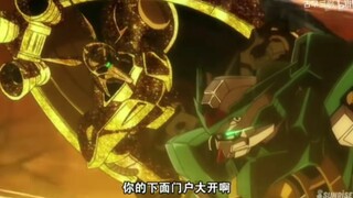 【机动战士高达】“你下面门户大开啊”~