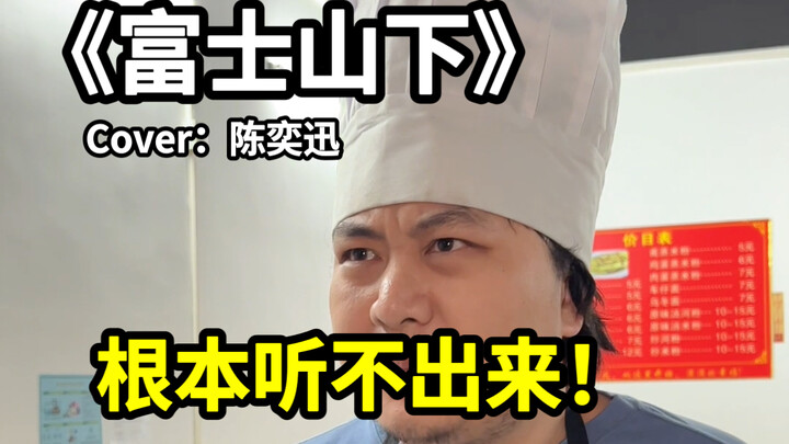 Who can even tell this is Eason Chan’s “Under the Fuji”? Aaaah!