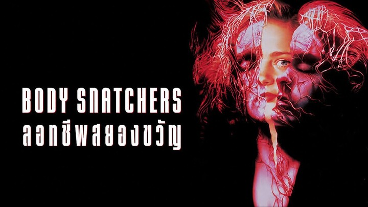 Body Snatchers (1993) ลอกชีพสยองขวัญ (พากย์ไทย)