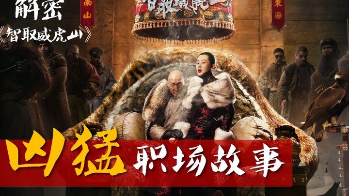 Hsu Keh’s “Ambush on Red Cliff”: Behind-the-scenes trivia—what exactly was the status of the Eight G
