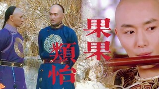 【步步惊心x甄嬛传】十年幽禁，终究是什么也弥补不了