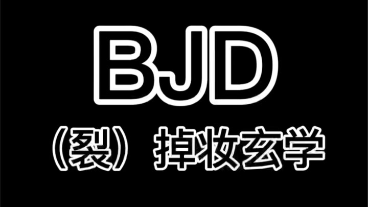 [BJD] The Real Awards of the Doll Community: Is BJD Makeup Fading a Mystery? =J=