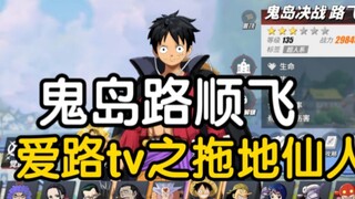 อุตสาหกรรมดาวรุ่งใหม่ ผีเกาะ ลู่ซุ่นเฟย, รายการรักถนน TV ผลงานชิ้นใหม่สุดยอดเทพแห่งการลากพื้น, ราชาป