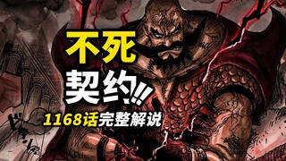 Penjelasan lengkap episode 1168 One Piece! Perlawanan putus asa Raja Raksasa! Tarif dari "Perjanjian
