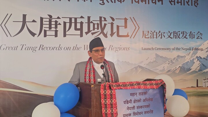 महान् ताङको पश्चिमी क्षेत्रको अभिलेख पुस्तकको नेपाली संस्करण लोकार्पणमा बोल्दै अध्यक्ष नारायण दाहाल