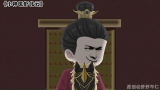 第213集 丨 狗皇帝，出来接你爷爷登基！