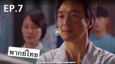 ตอนที่07 Dr Romantic ss2