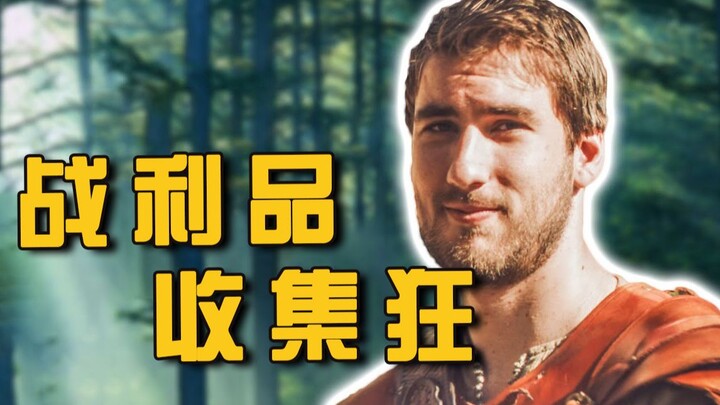 当你在游戏里捡了一堆垃圾