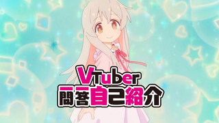 VTuber绪山真寻 一问一答自我介绍