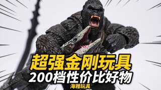 体验229元的升级版金刚！海雅玩具 金刚 可动成品 金刚：骷髅岛 Ver.【神田玩具组】